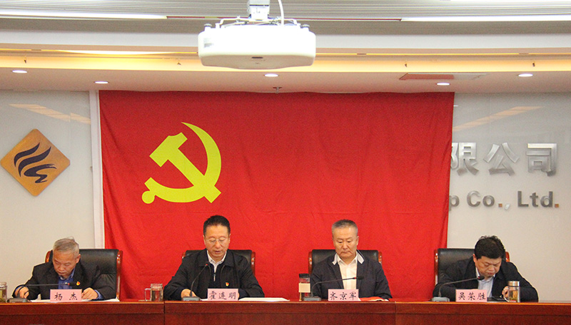 九游jiuyou（中国）党委 召开“以案为鉴、以案促改”警示教育大会