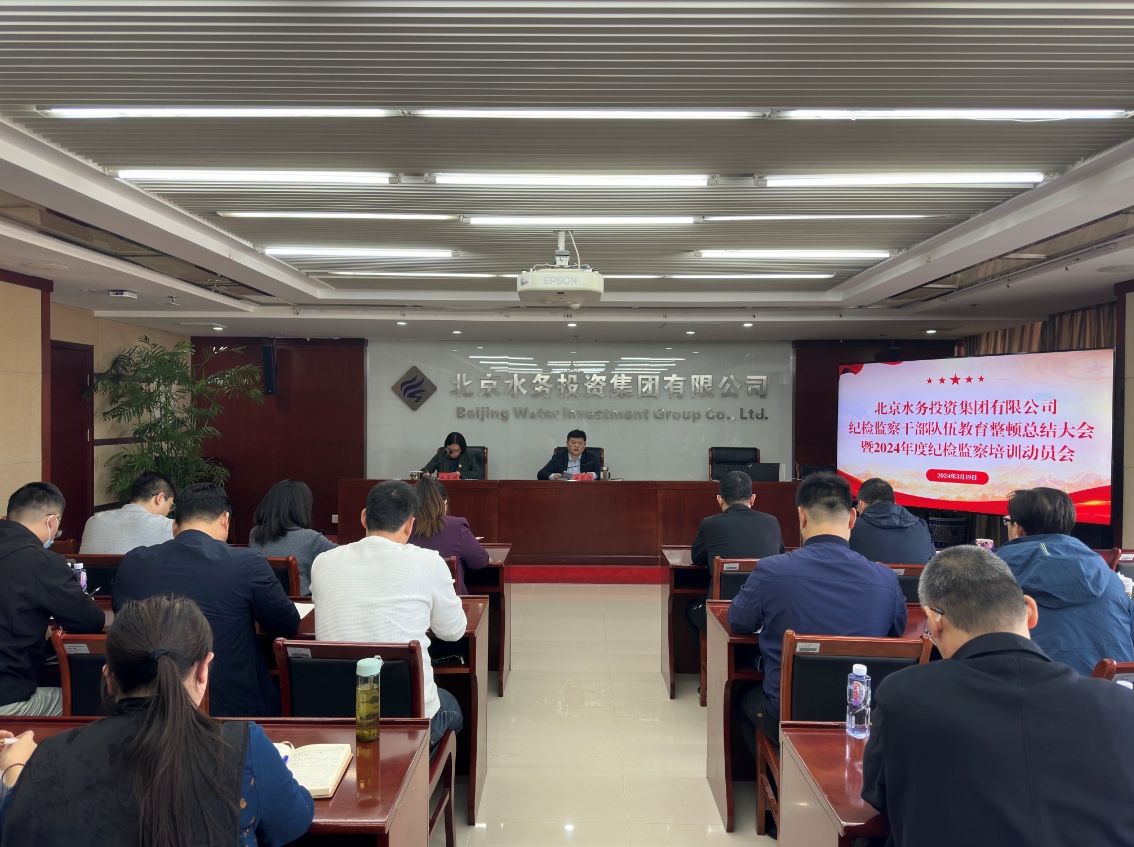 九游jiuyou（中国）召开纪检监察干部教育整顿总结大会暨2024年度纪检监察培训动员会